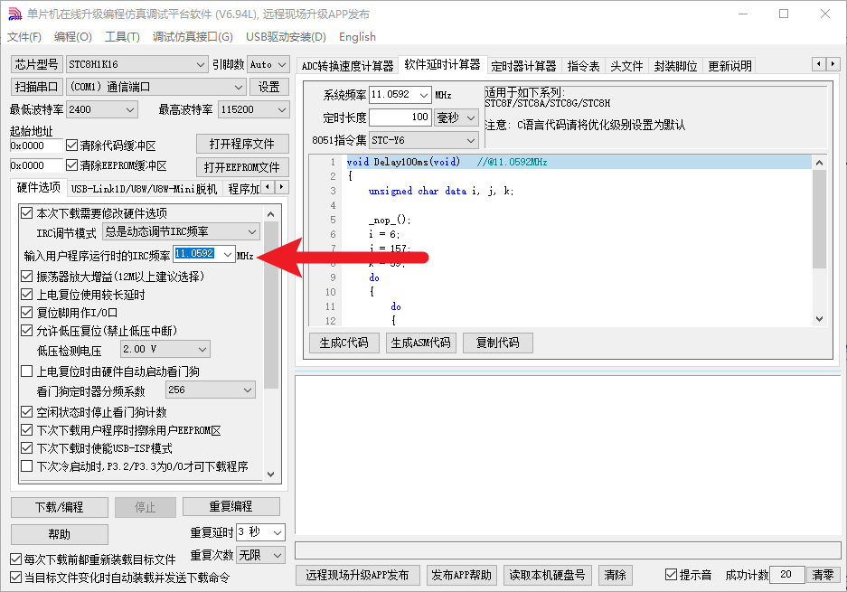 系统时钟配置