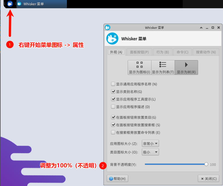 开始菜单背景设置