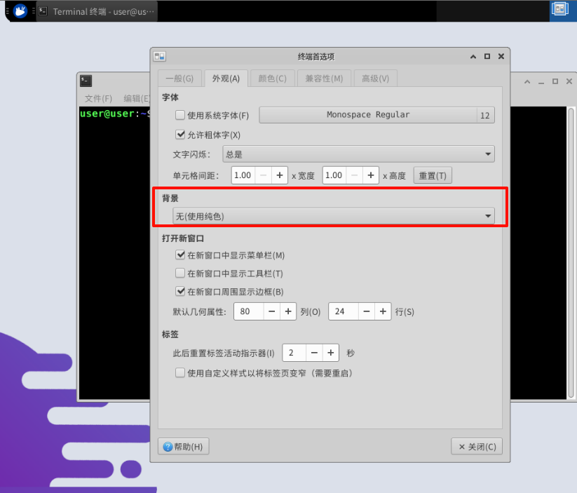 终端背景设置