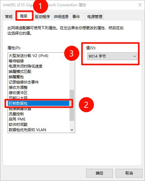 设置巨帧数据包